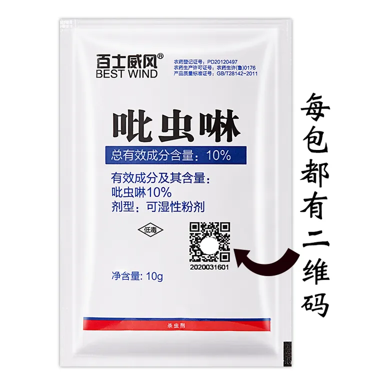 【买10包送10包】10%吡虫啉桃树花卉果树蔬菜大田农作物通用杀虫剂
