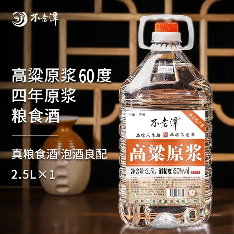 不老潭高粱原浆酒泡酒白酒桶装纯粮食酒散装白酒四川泸州60度2.5L