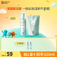 真丽斯氨基酸洁面慕斯丰富绵密泡沫温和清洁不刺激控油直播ZB