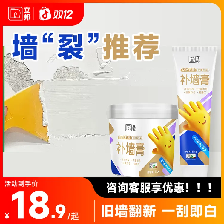 【墙面修补】立邦补墙膏防水防霉墙面修补膏腻子翻新墙皮脱落开裂商品图