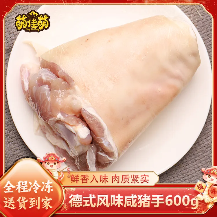 【顺丰/京东】德式风味咸猪手650g/袋咸蹄肘子咸蹄膀生鲜猪肉