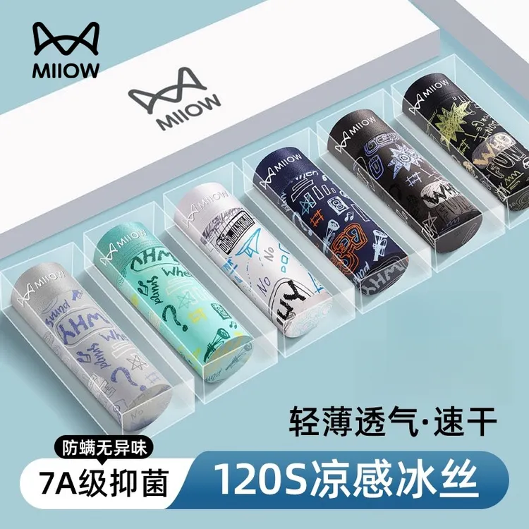 猫人冰丝内裤男款夏季2025青少年无痕速干四角裤大码透气平角裤