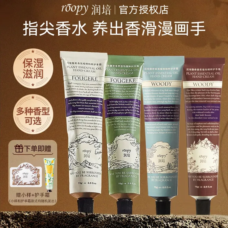 拍1发3件】roopy润培护手霜膏女士香氛滋润保湿不油腻持久留香推荐