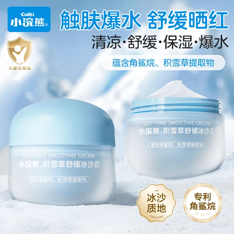 小浣熊学生儿童晒后补水修护积雪草冰沙霜夏季妆前舒缓冰感宝宝霜