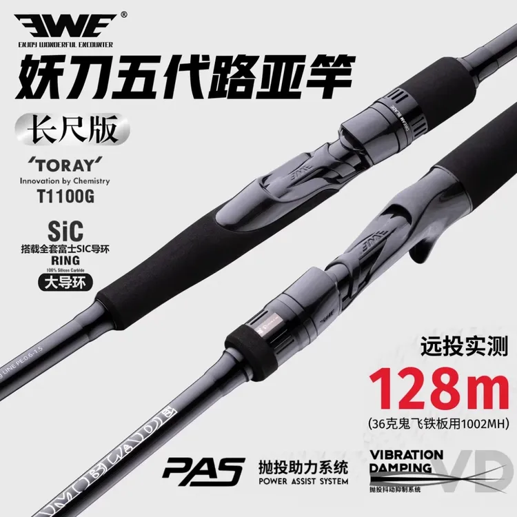 25新款EWE美夏妖刀五代远投路亚竿中快调泛用黑坑翘嘴鲈鱼鳜鱼竿