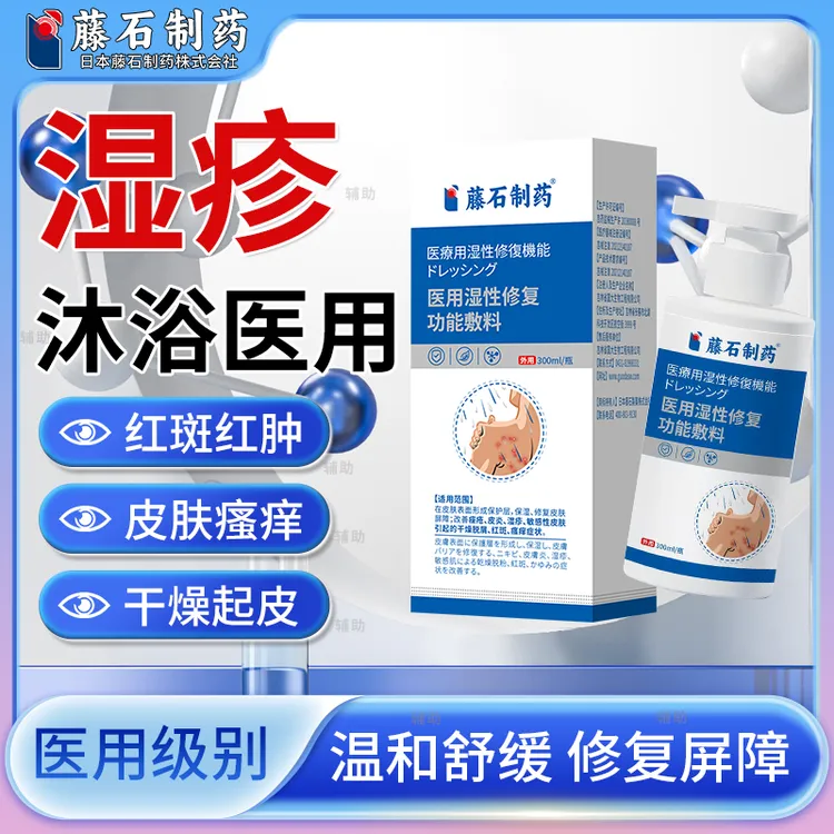 藤石制药医用湿性修复功能敷料缓解下巴痘毛囊炎医用敷料湿疹专用沐浴洗澡用缓解脱屑瘙痒缓解修复敷料后背长痘痘辅助Q2