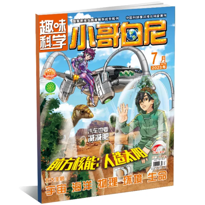 小哥白尼系列23/24年【过刊】军事科学/趣味科学/野生动物/神奇星球