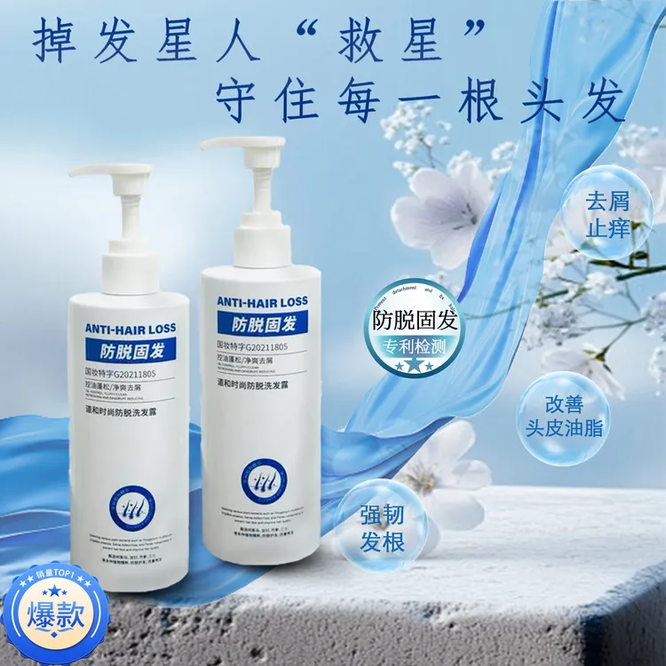 【门店同款洗发水】国妆特字防脱固发洗发露蓬松去屑控油滋养净爽