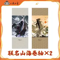 山海AR卷轴·秋水长天款+暮雪沉舟款