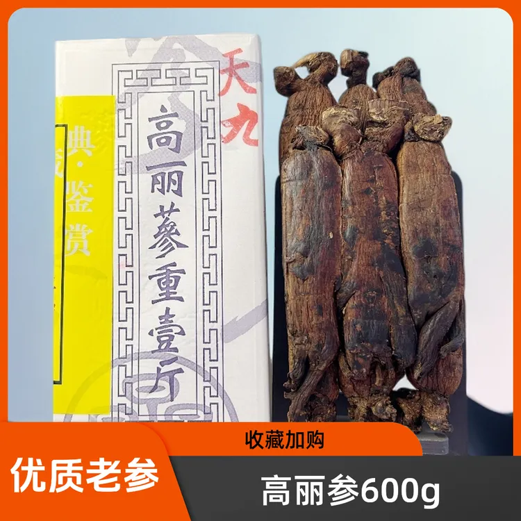 【中秋送礼】【高丽参】天字号 .600克一盒  9⎻10支  高端品质