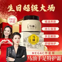 【生日超级大场】马油秋冬保湿手足特护霜