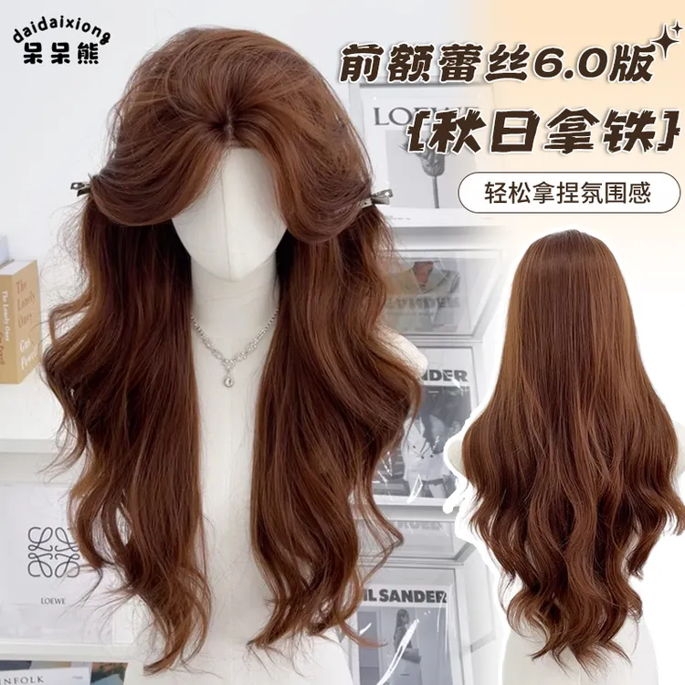 『秋日拿铁』呆呆熊假发全头套女许妍同款棕色中分长卷发前额蕾丝