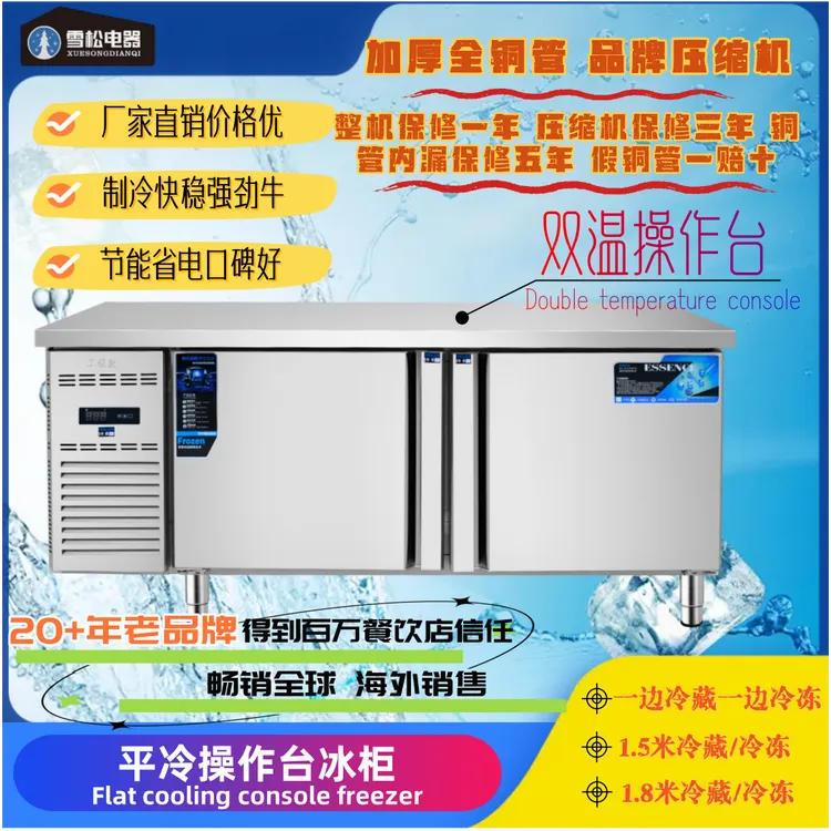 保鲜柜商用双温展示柜操作台冷藏冷冻平冷操作台冷藏冷冻一体