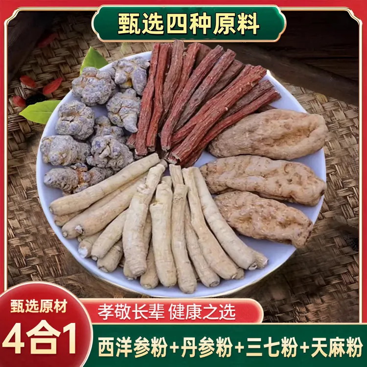 CC【四宝粉】品质甄选西洋参三七丹参天麻各100g代客磨粉四兄弟M
