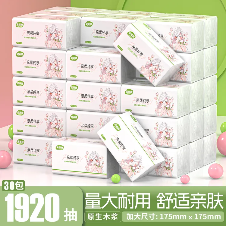 金莱雅30大包抽纸加厚餐巾纸家用面巾纸商超同款整箱批发实惠装
