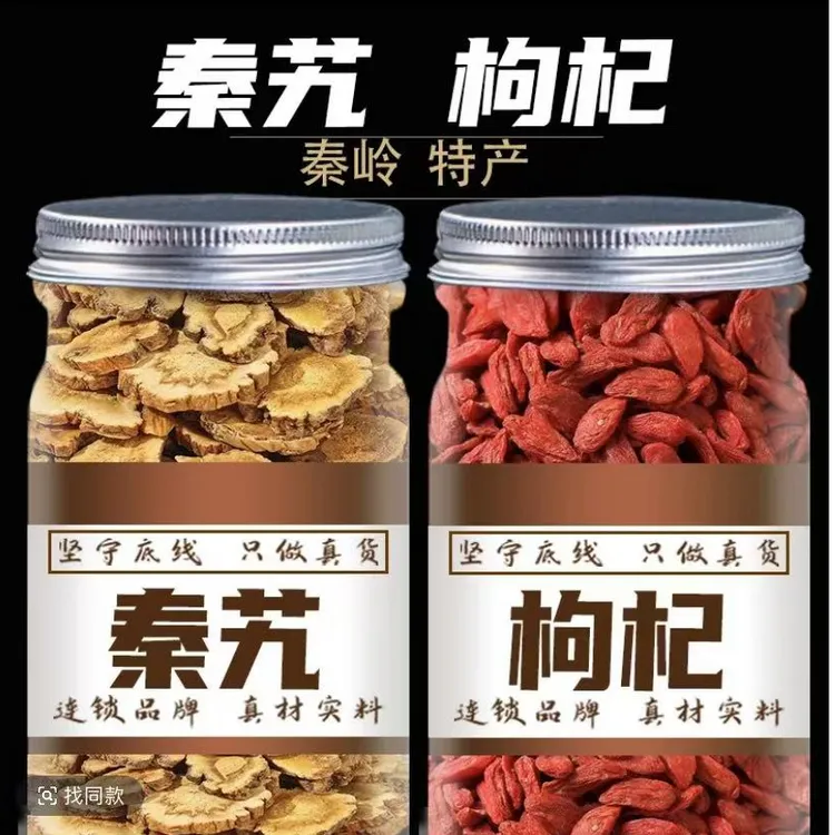 秦艽 枸杞 组合泡水秦岭特产秦艽精选大片宁夏红枸杞 男泡水枸杞