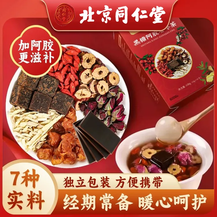【经期量少】北京同仁堂红糖姜茶大姨妈专用气血不足滋补养生茶AEVY