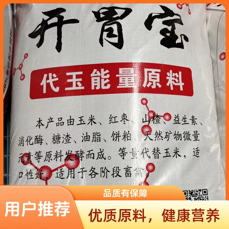 开胃宝发酵烘干小样1350/吨养殖场产品使用定制厂家直销功能多种