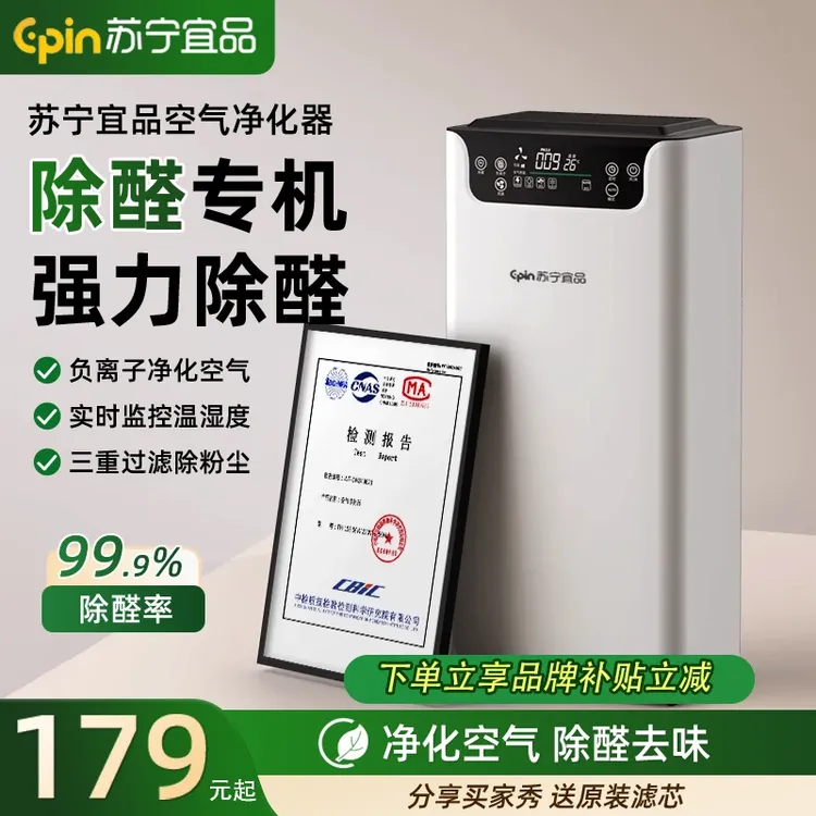 苏宁宜品新款家用除甲醛除二手烟空气净化器除灰尘过滤空气净化机