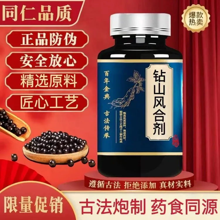 店铺爆款 钻山风合剂 正品 北京仁同品质正规中药草堂抓方子制丸