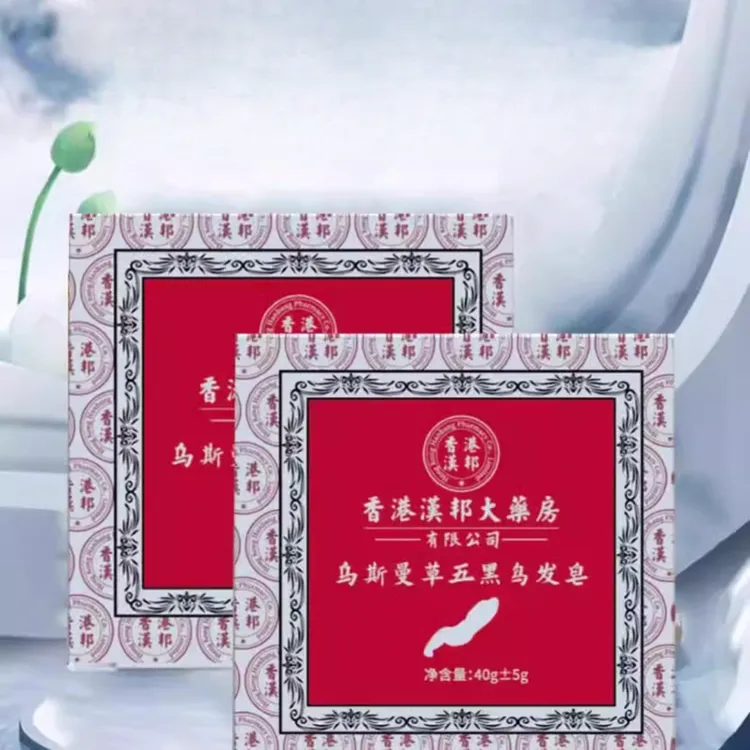 乌斯曼草五黑乌发纯手工精油洗发皂养护发滋润止痒不伤头皮
