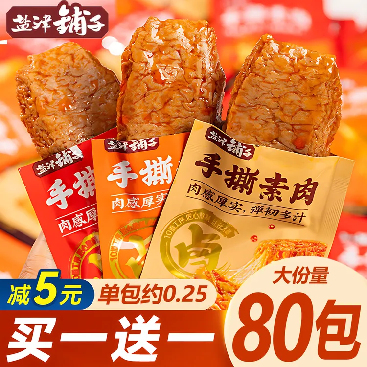 【实惠装80包】盐津铺子手撕素肉豆干素食辣味解馋素牛肉休闲小零食