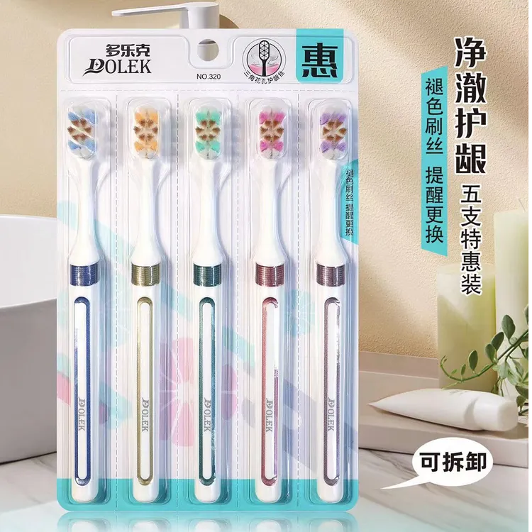 轻奢高档细丝软毛护龈牙刷护龈家用独立组合装三角花孔软毛牙刷