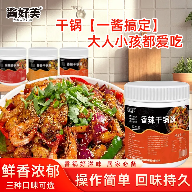 酱好美麻辣香锅调料家用香辣酱香干锅调料干锅酱