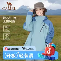 【王者凯甲Evo】骆驼户外三合一冲锋衣男女秋冬防水流光风外套0780