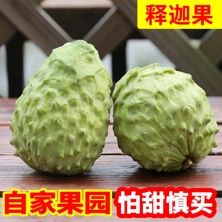 牛奶新鲜释迦果5斤当季热带水果大果番荔枝释迦佛头果1斤大目释迦