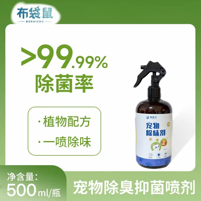 布袋鼠宠物除臭抑菌喷剂植物配方持久除味温和不刺激猫狗可舔舐