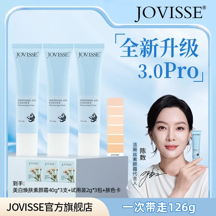 【上新福利】JOVISSE/洁薇丝美白焕肤素颜霜