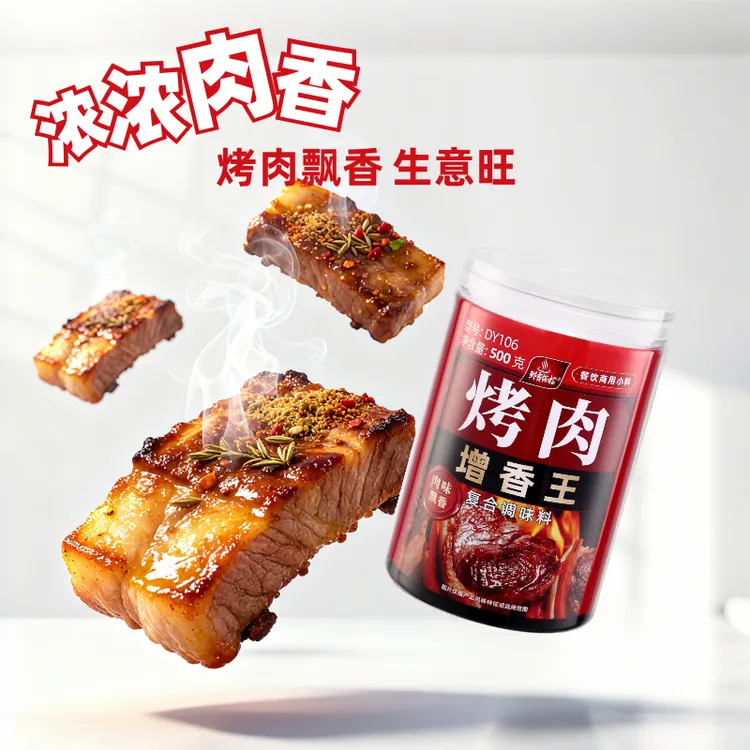 烤肉增香王复合调味料烧烤撒料回味粉鲜香入味餐饮回头客子文食品