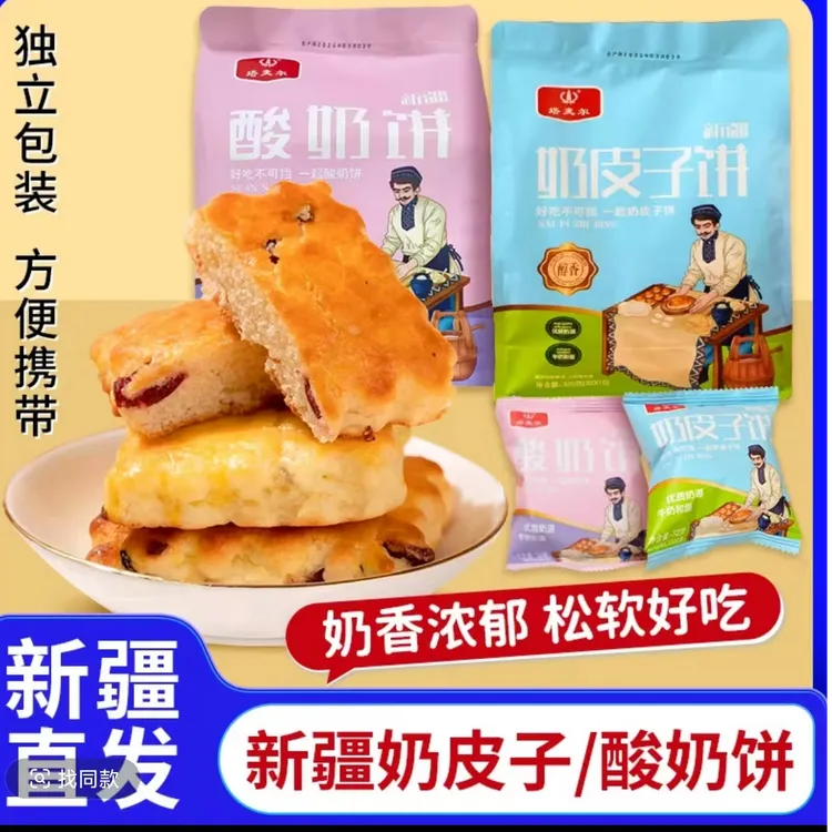 塔麦尔新品新疆奶皮子酸奶饼320g/袋金黄酥软独立包装下午茶零食