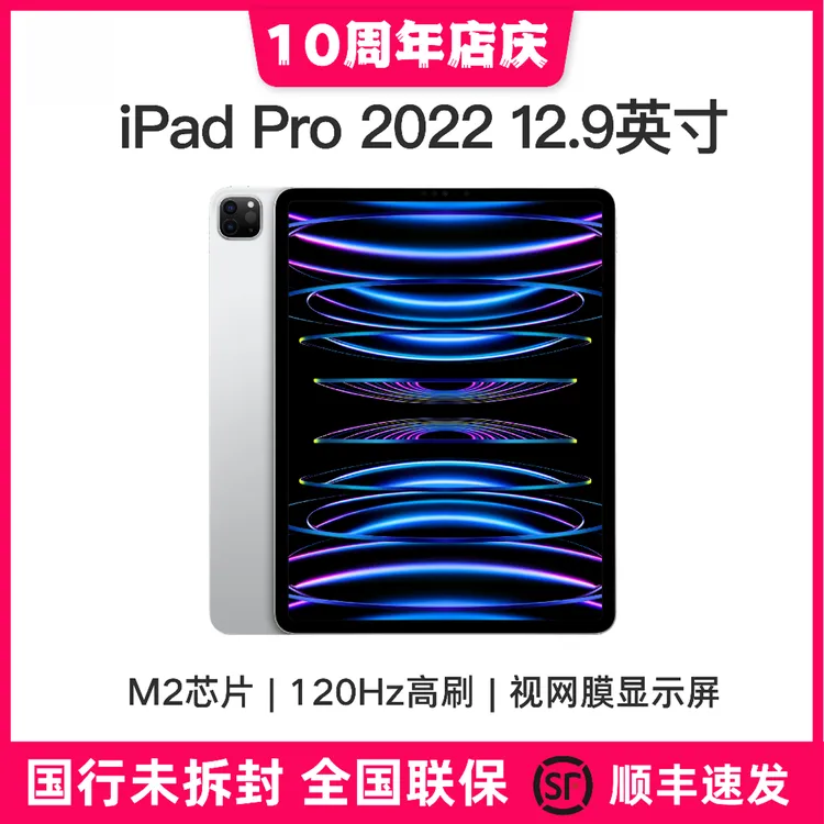 未拆封 Apple/苹果 iPad Pro2022款 12.9英寸 128G M2未拆封商品图