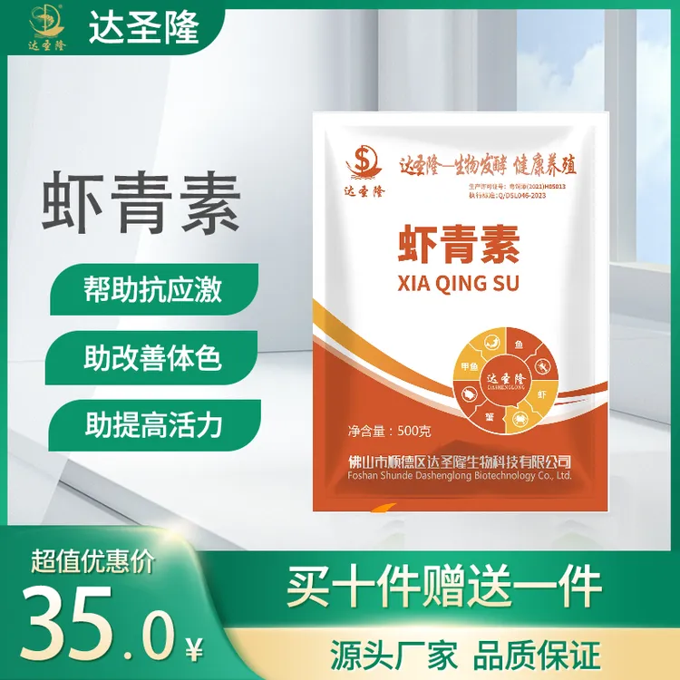 虾青素解毒抗应激 降PH值