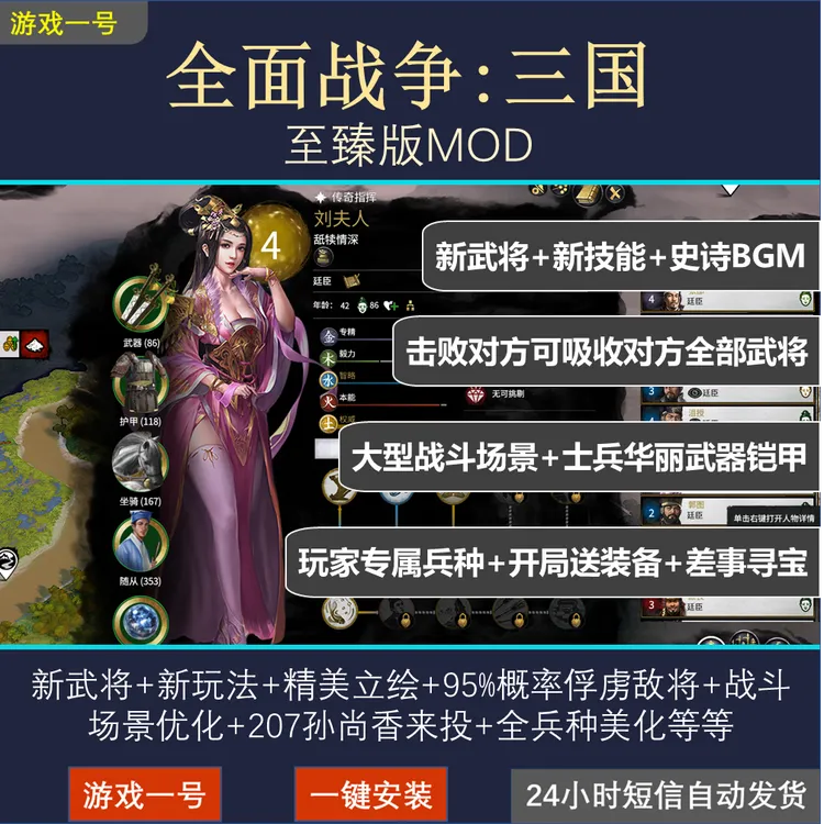 全面战争三国万人战模组mod 新武将+新剧情+新技能等 