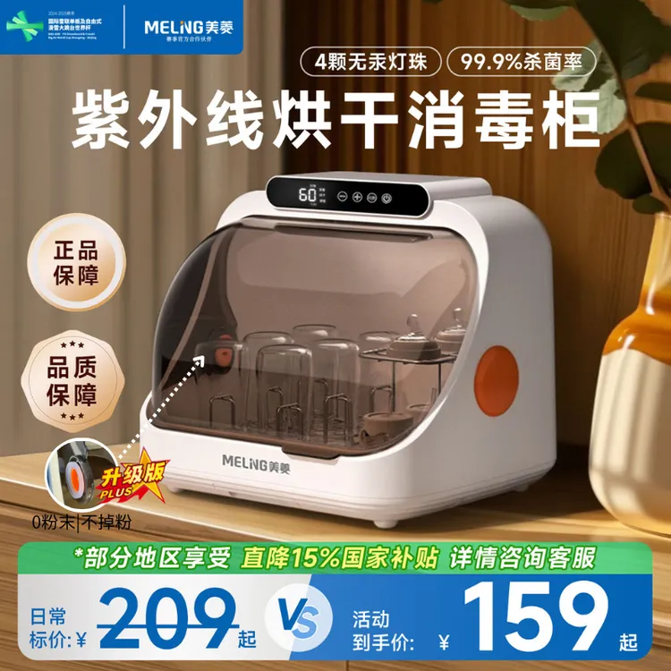 美菱(MeiLing)婴儿奶瓶紫外线烘干消毒器全自动大容量婴儿消毒柜