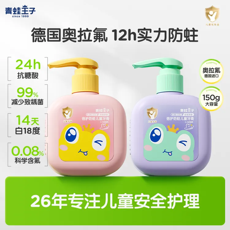 【奥拉氟防蛀】青蛙王子儿童牙膏含氟抗糖酸大容量宝宝水果味不辣口