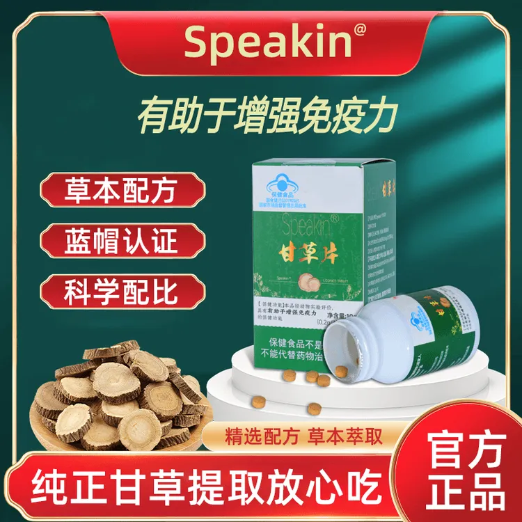 Speakin甘草片升级装100片朕皇温和提升免疫力官方正品保健食品