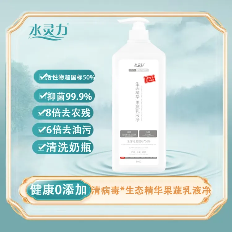 水灵力*生态精华果蔬乳液净
