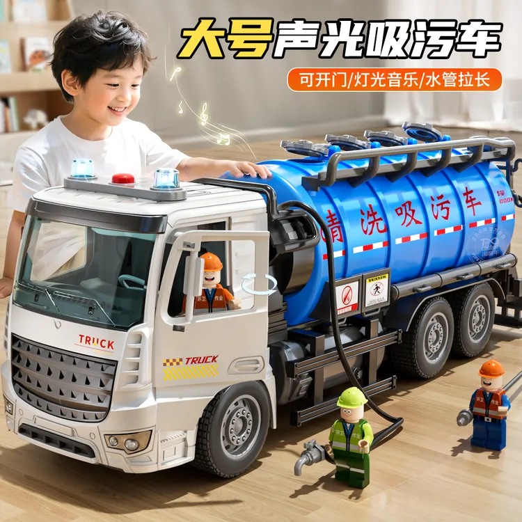 大号城市吸污车玩具儿童仿真声光排污车运输车环卫清洁车模型男孩