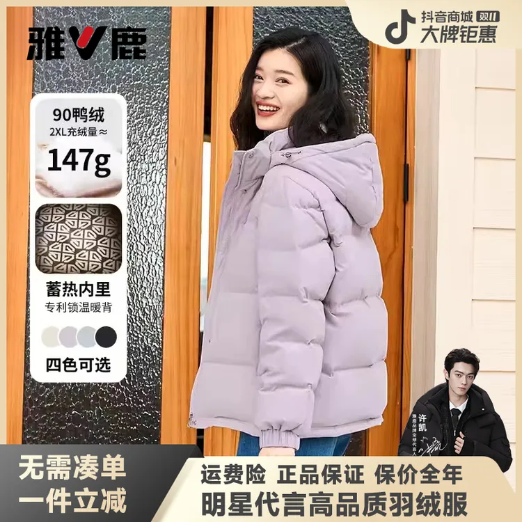 V/雅鹿直播【蓄热】羽绒服2025新时尚宽松百搭保暖连帽鸭绒加厚G