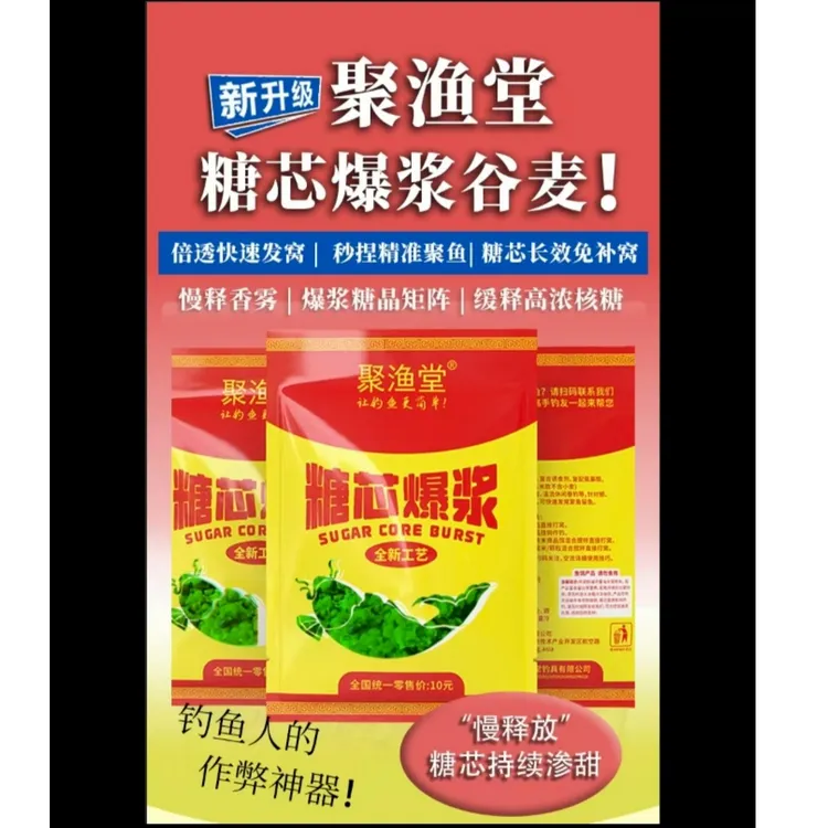 聚渔堂糖芯爆浆谷麦五谷杂粮玉米窝料饵料打窝鲫鲤草鳊青鱼饵垂钓