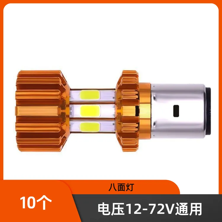 10个双爪3爪8面内置灯12-72V远近光白灯电动车内置灯