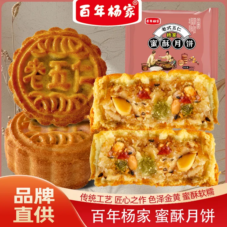 百年杨家蜜酥月饼经典传统工艺独立包装多种口味