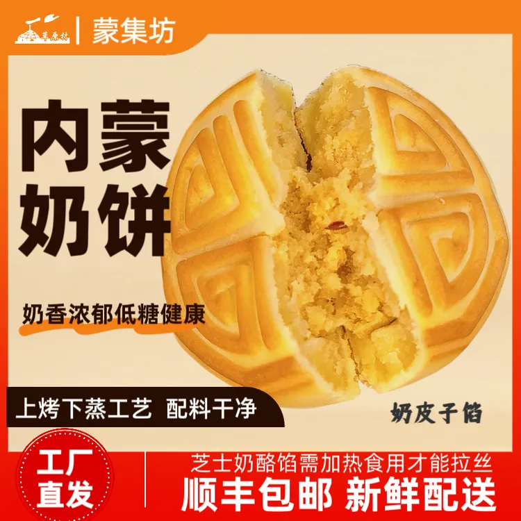 【草原村】内蒙传统奶皮子蒙氏糕点奶果子芝士奶酪拉丝奶饼零防腐