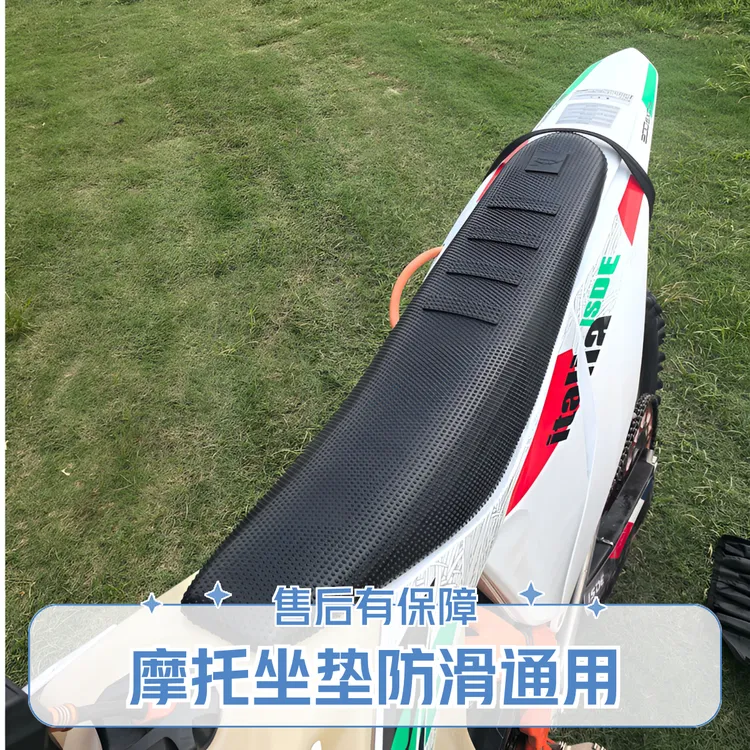 坐垫皮越野摩托车通用摩托车防滑坐垫越野坐垫摩托车防滑坐垫皮