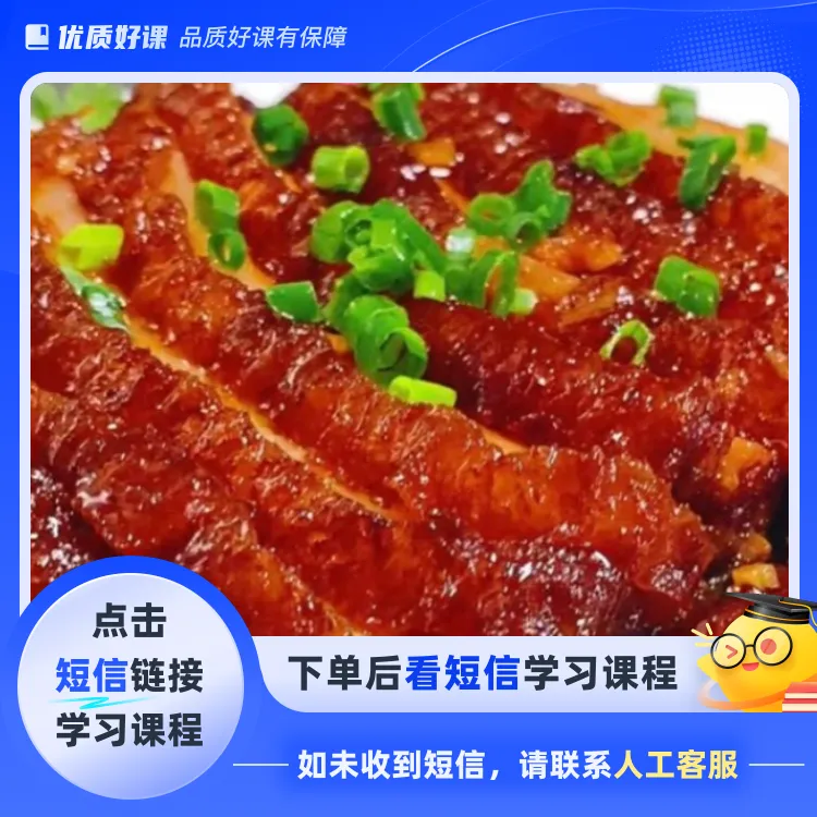 川式芽菜扣肉配方（点击短信链接学习课程）
