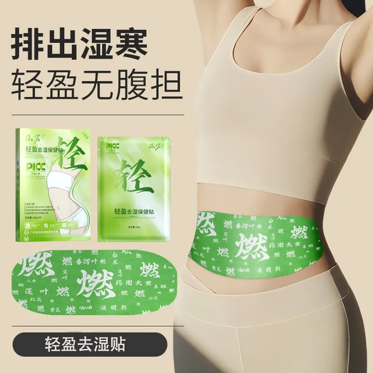 七姐AIJI/爱即轻盈去湿古法精粹肚脐贴草本精华久坐积食舌苔厚头发油